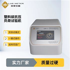 液態(tài)奶包裝袋抗壓負(fù)荷試驗(yàn)機(jī)