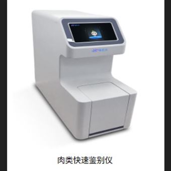 RL-01鱼源性成分肉类快速鉴别仪