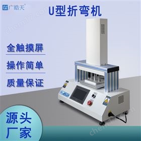 U型错动折弯机