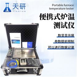 TY-HC-4爐溫測試儀