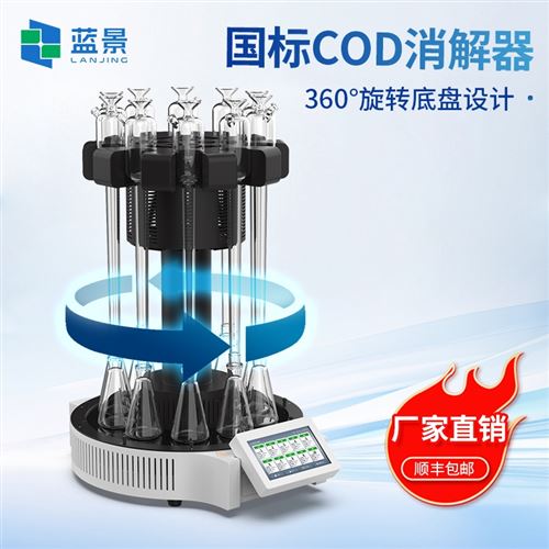 國標COD消解器