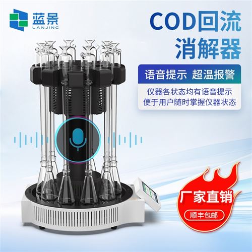 COD回流消解器