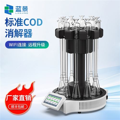 標準COD消解器