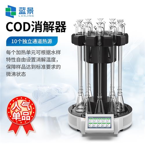 COD消解器