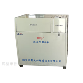 TKGJ-3快壓式制樣粉碎機(jī)  密封破碎機(jī) 制樣室設(shè)備