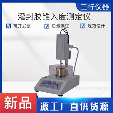 ZRD-2瀝青灌封膠錐入度測(cè)定儀