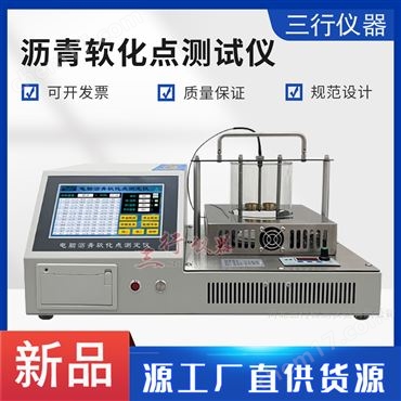 JTG3410-2025新型電腦瀝青軟化點(diǎn)測定儀