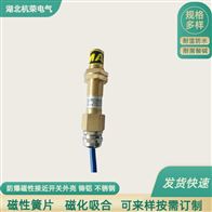 磁性接近開關(guān)
