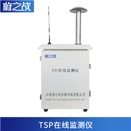 WZZ-H01【酿酒厂】扬尘在线监测系统