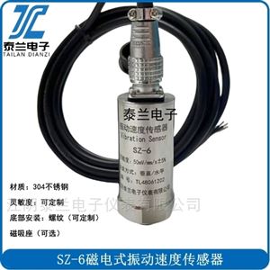 SZ-6 SZ-6A SZ-6(k)磁電式振動(dòng)速度傳感器