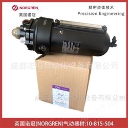 10-815-504英國諾冠過濾器NORGREN氣動器材-氣源處理器