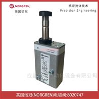 8020747英国诺冠NORGREN电磁阀
