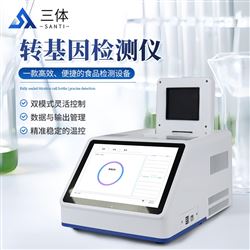 ST-X16PD农产品转基因检测仪