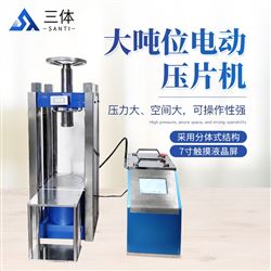 ST-65TFZ大吨位电动压片机
