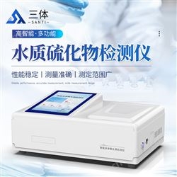 ST-TS水質硫化物檢測儀