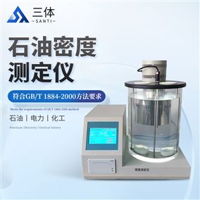 ST-SMD石油密度测定仪