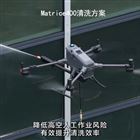 大疆M400幕墻清洗無人機系統