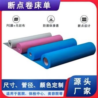 连旗生产一次性卷床单 护理床单 使用方便