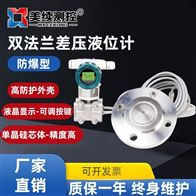 MX-YL-188-04智能双法兰差压变送器