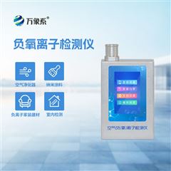 WX-FY3便携式负离子甲醛pm2.5检测仪