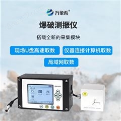 WX-BPCZ便携式爆破测振仪