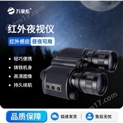 WX-HYS3雙目雙筒紅外夜視儀