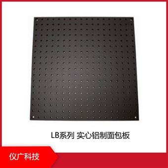 儀廣科技 LB系列 實心鋁制面包板