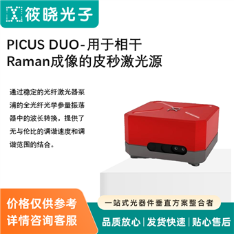 PICUS DUO-用于相干Raman成像的皮秒激光源