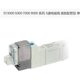 SY9140-4D日本SMC5通電磁閥