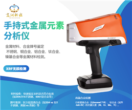 Vanta Element&trade; XRF仪景通手持合金分析仪金属元素检测仪