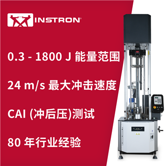 Instron 9400系列落錘沖擊試驗機