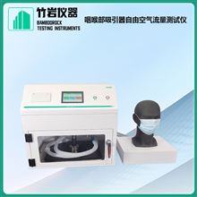 咽喉部吸引器自由空氣流量測試儀