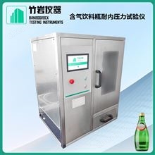 含氣飲料瓶耐內壓力試驗儀