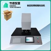 食品瓦楞紙箱抗壓機