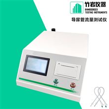 導尿管流量測試儀