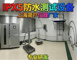 JHIPX5 防水测试设备厂家