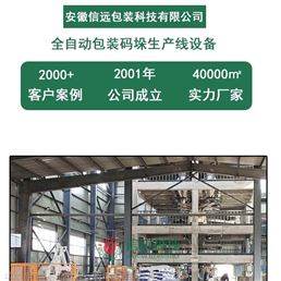 新疆石河子水溶肥、復合肥包裝碼垛生產線