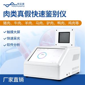 肉类鉴别仪 肉源性检测仪器