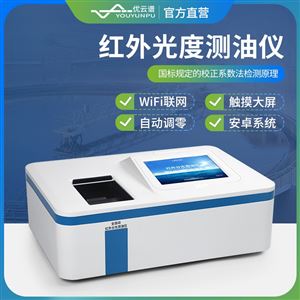 水中油濃度分析儀 動植物油石油含量檢測儀