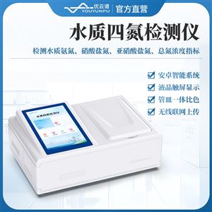 水質(zhì)四氮檢測儀