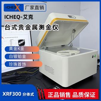 無(wú)損光譜測(cè)金儀 檢測(cè)黃金成色儀器