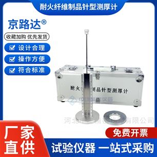 JLD-770耐火纤维制品针型测厚计测厚仪针防水卷材
