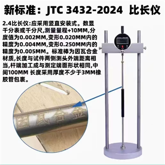 300集料堿活性因瓦合金標(biāo)準(zhǔn)桿比長儀