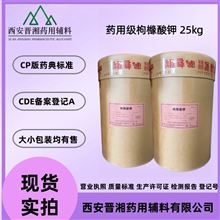 I80-9187-4298藥用級枸櫞酸鉀 藥典級制藥輔料 25kg/桶