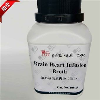 10805脑心浸出液肉汤（BHI）-培养基