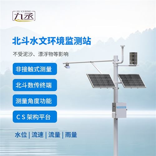 北斗水文監測站