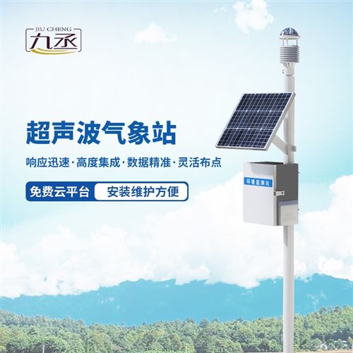 超聲波風傳感器微氣象站