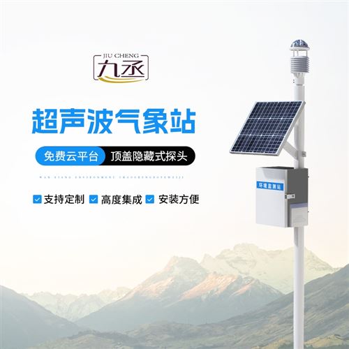 气象自动观测站