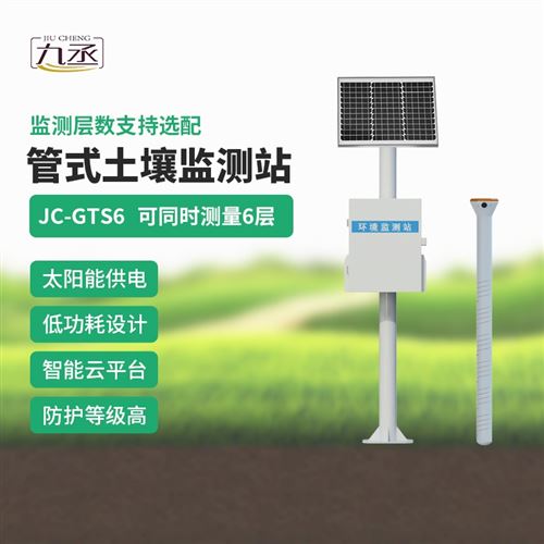 氣象墑情監測站