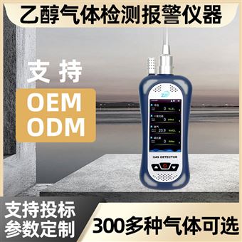 中安探測S318-S便攜擴(kuò)散式乙醇C2H5OH四合一氣體檢測報(bào)警儀器